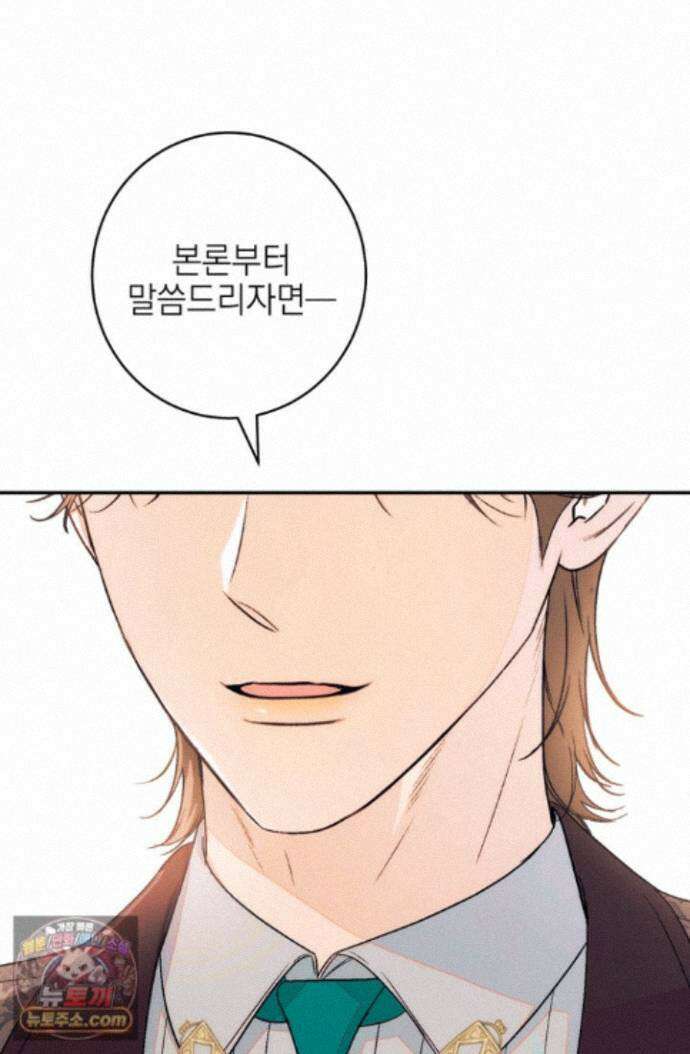 황제와 비밀 연애 중인데 나는 그걸 몰라 25화 78