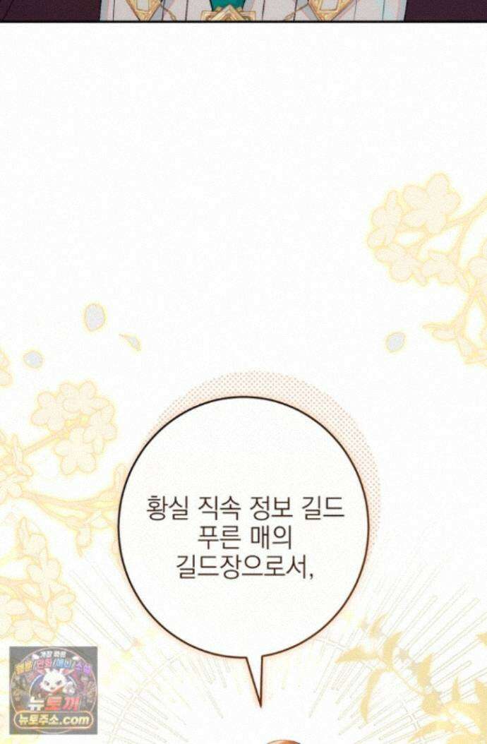 황제와 비밀 연애 중인데 나는 그걸 몰라 25화 79