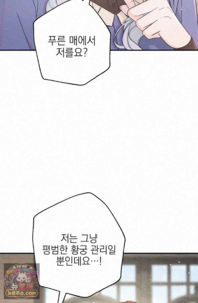 황제와 비밀 연애 중인데 나는 그걸 몰라 25화 83