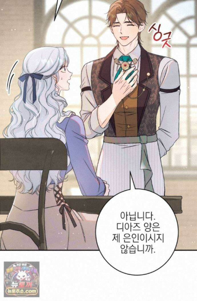 황제와 비밀 연애 중인데 나는 그걸 몰라 25화 84