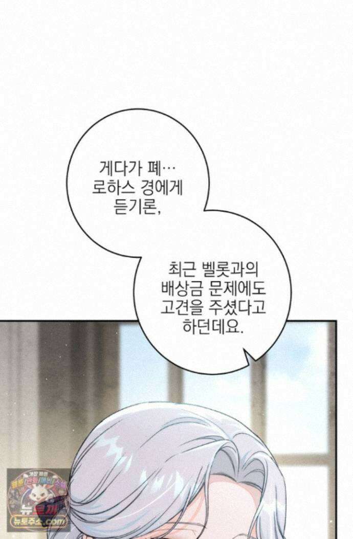 황제와 비밀 연애 중인데 나는 그걸 몰라 25화 85