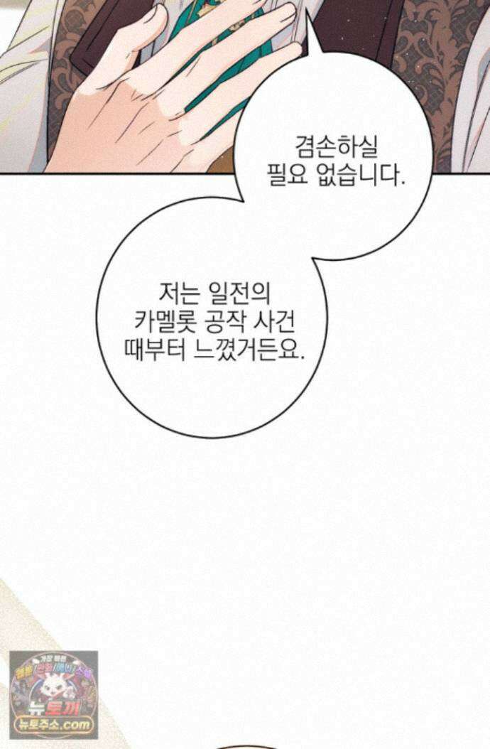 황제와 비밀 연애 중인데 나는 그걸 몰라 25화 88
