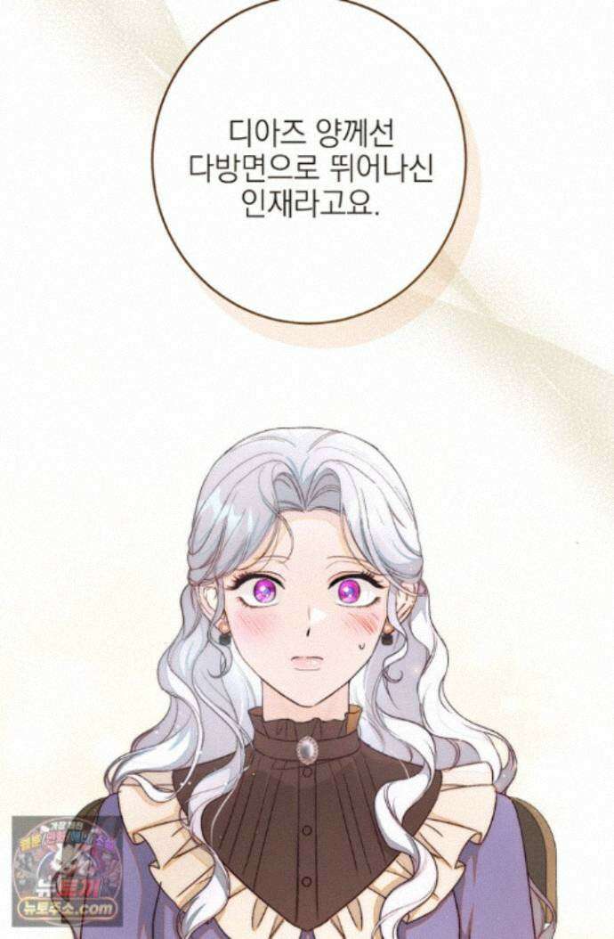 황제와 비밀 연애 중인데 나는 그걸 몰라 25화 89