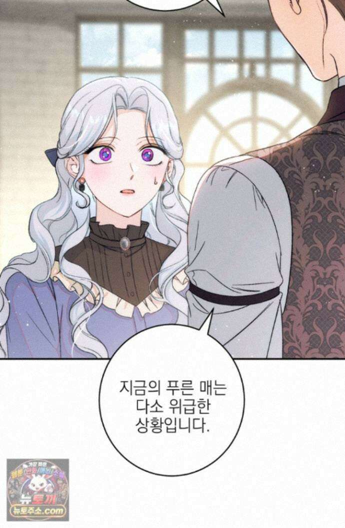 황제와 비밀 연애 중인데 나는 그걸 몰라 25화 91