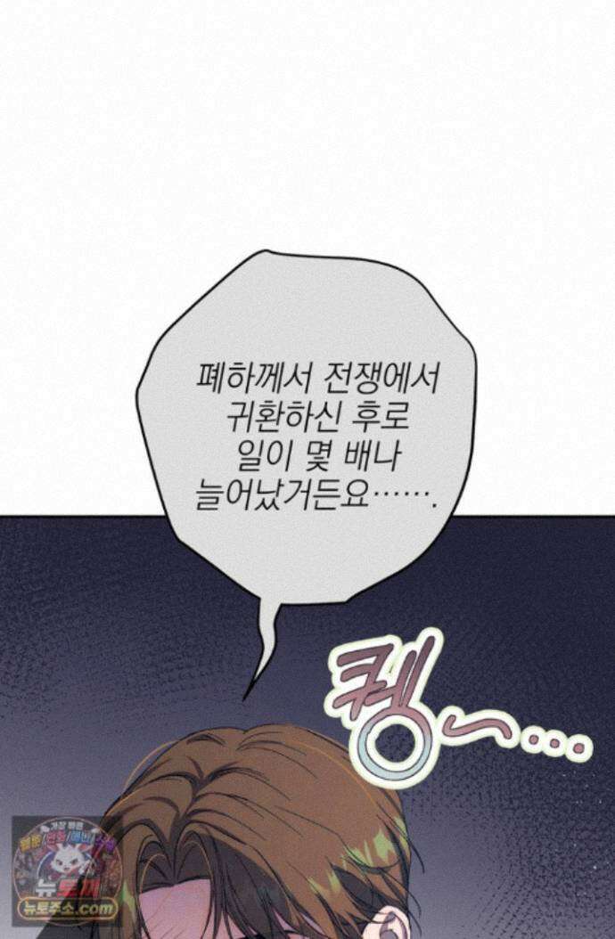 황제와 비밀 연애 중인데 나는 그걸 몰라 25화 92