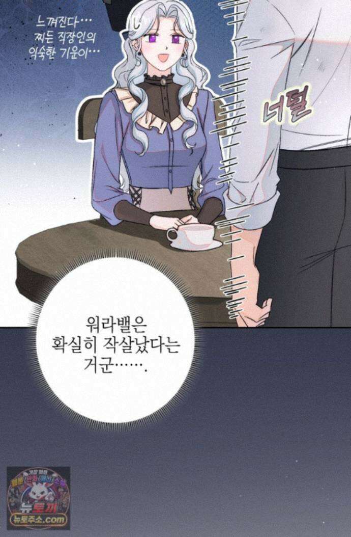 황제와 비밀 연애 중인데 나는 그걸 몰라 25화 95