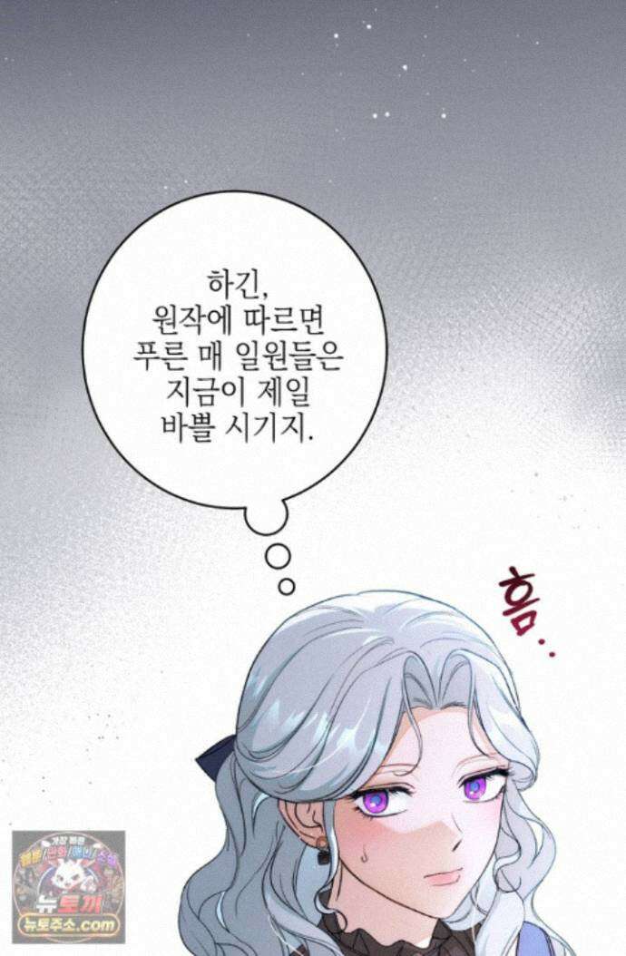 황제와 비밀 연애 중인데 나는 그걸 몰라 25화 96