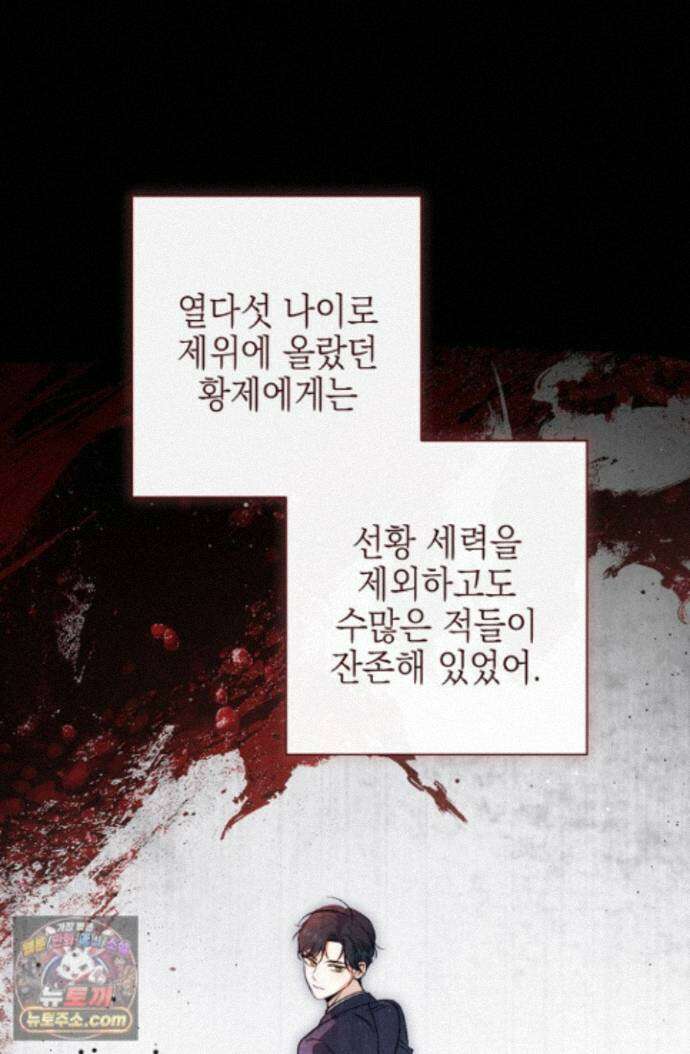 황제와 비밀 연애 중인데 나는 그걸 몰라 25화 98