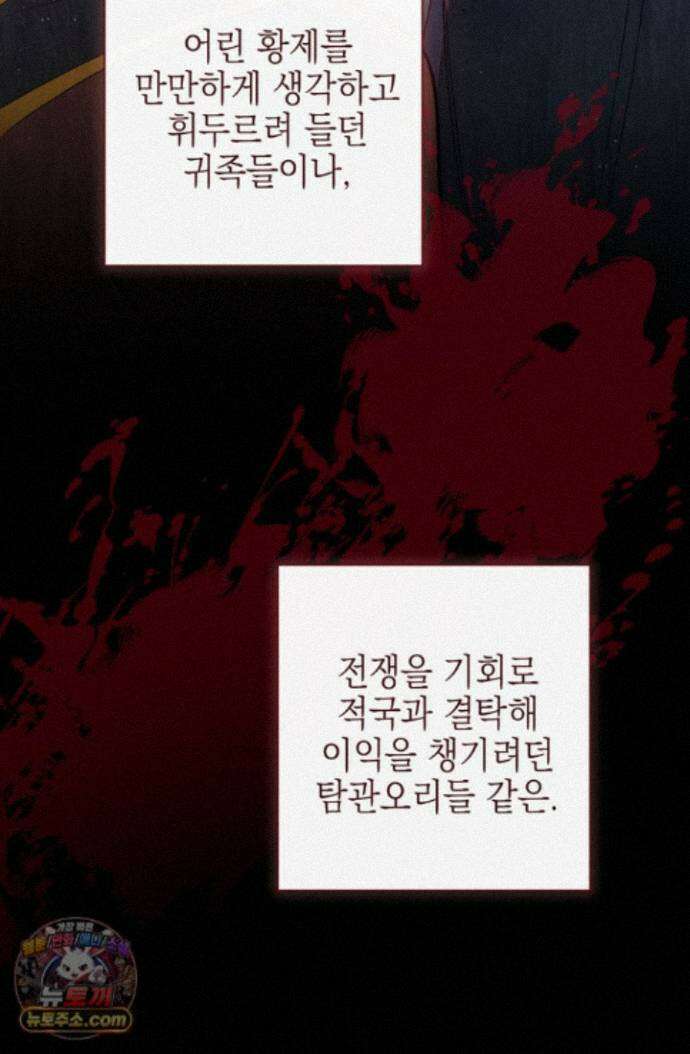 황제와 비밀 연애 중인데 나는 그걸 몰라 25화 100