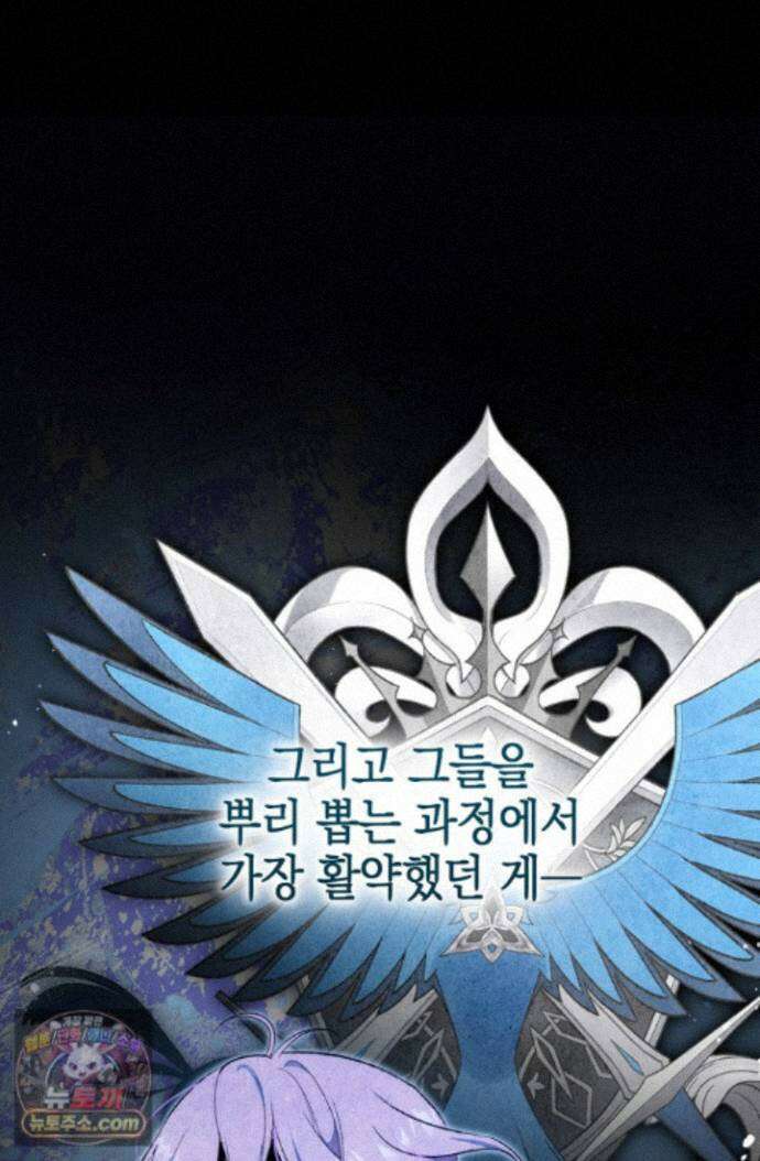 황제와 비밀 연애 중인데 나는 그걸 몰라 25화 101