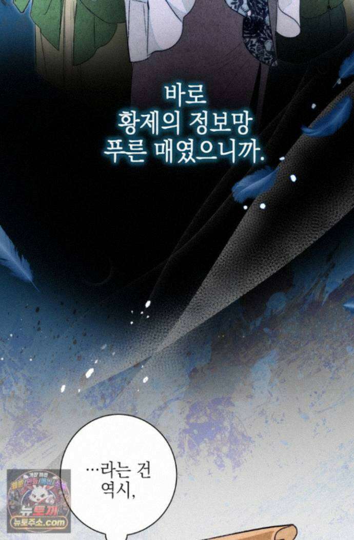 황제와 비밀 연애 중인데 나는 그걸 몰라 25화 103