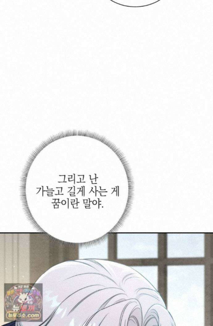 황제와 비밀 연애 중인데 나는 그걸 몰라 25화 105
