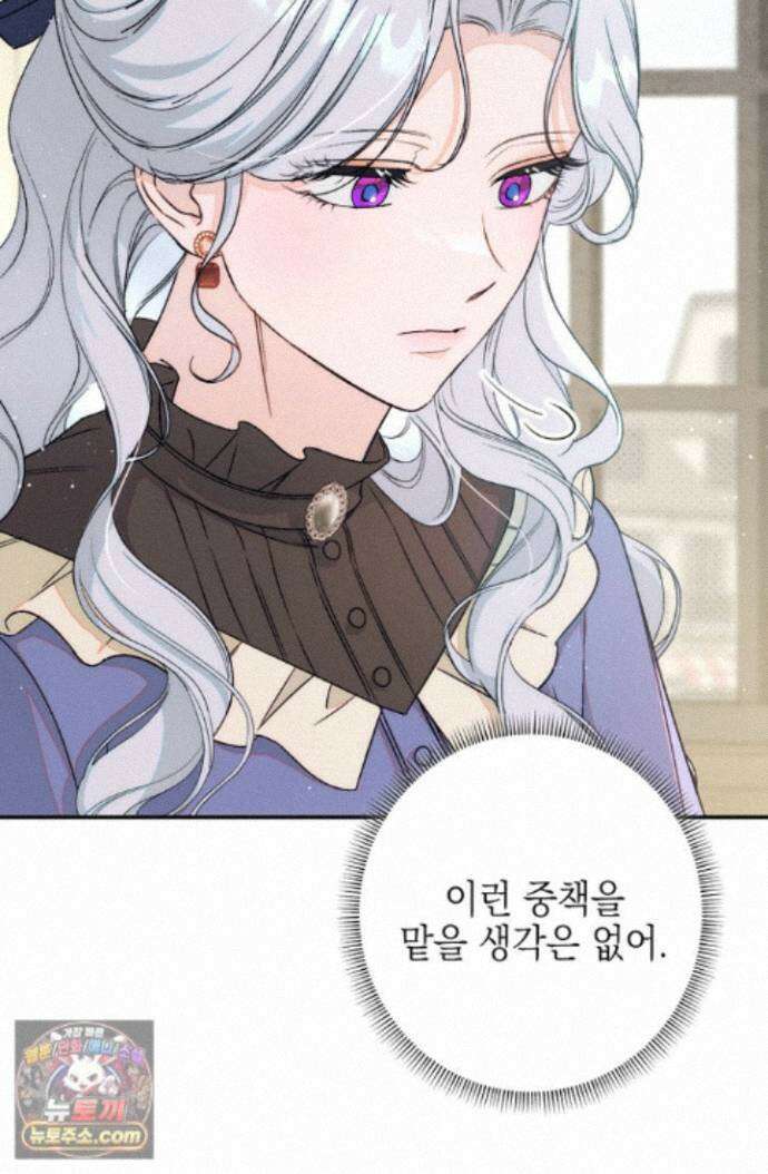 황제와 비밀 연애 중인데 나는 그걸 몰라 25화 106