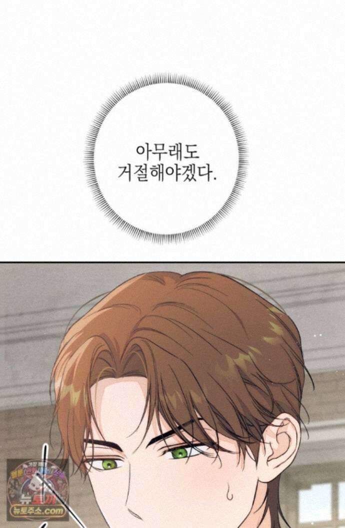 황제와 비밀 연애 중인데 나는 그걸 몰라 25화 107