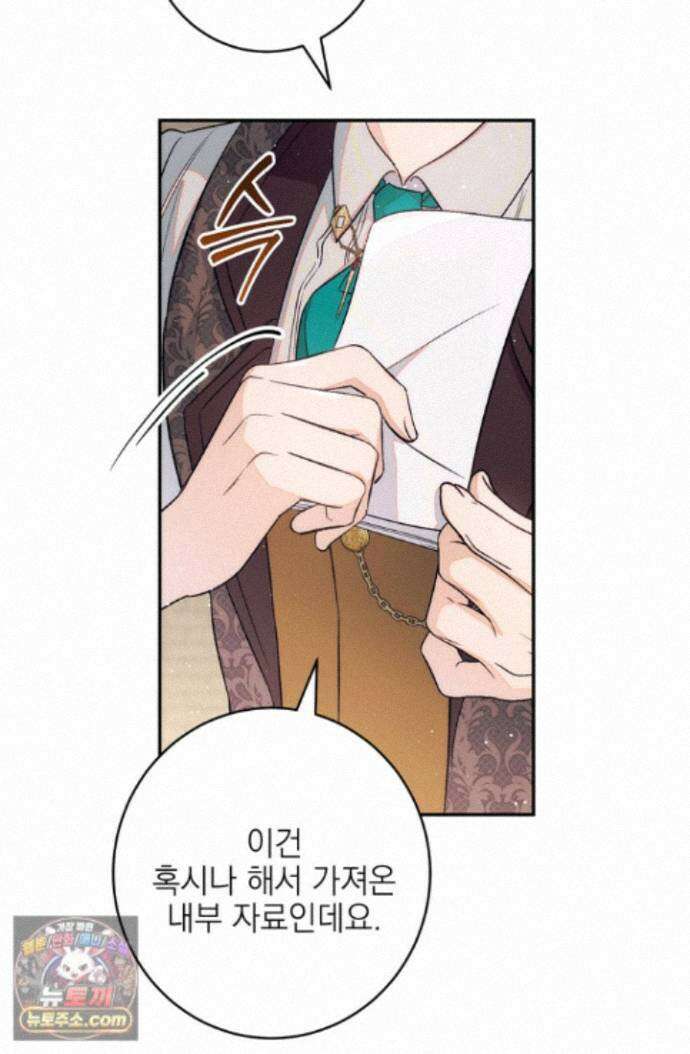 황제와 비밀 연애 중인데 나는 그걸 몰라 25화 109