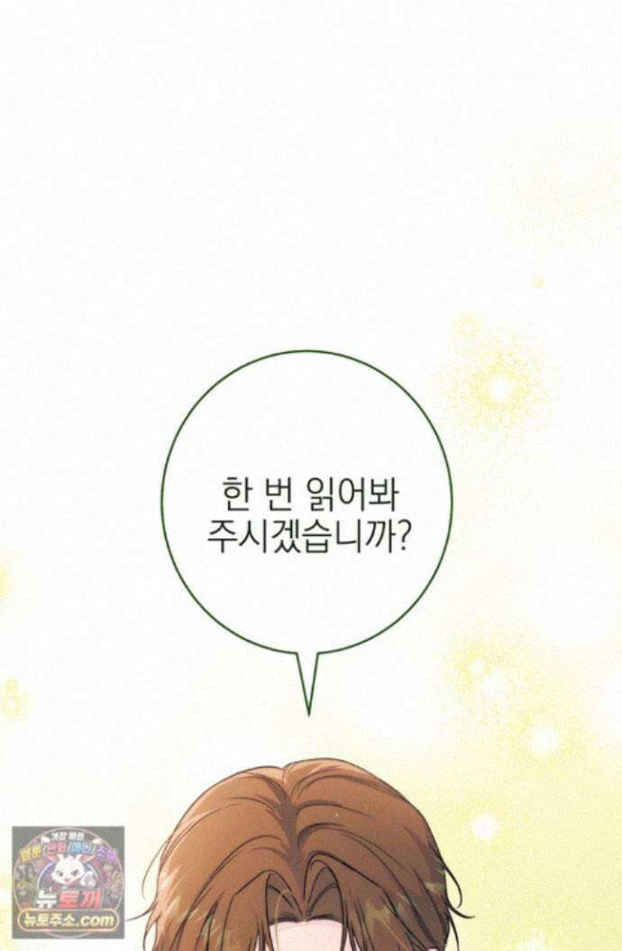황제와 비밀 연애 중인데 나는 그걸 몰라 25화 110
