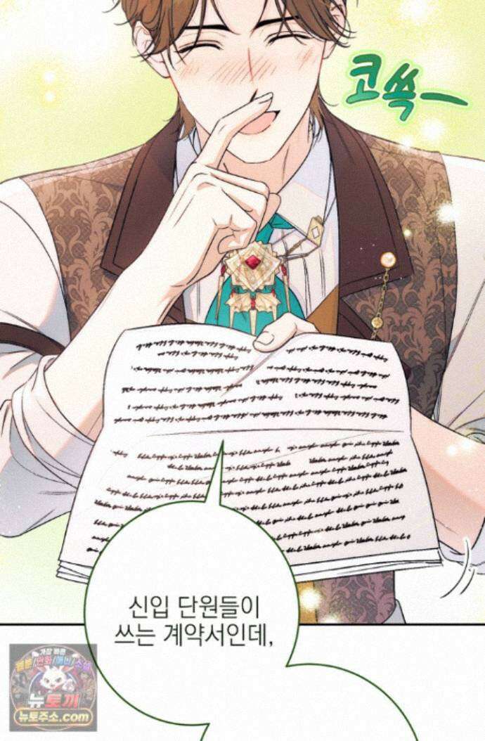 황제와 비밀 연애 중인데 나는 그걸 몰라 25화 111