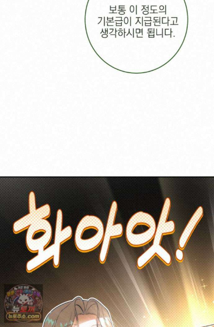 황제와 비밀 연애 중인데 나는 그걸 몰라 25화 112