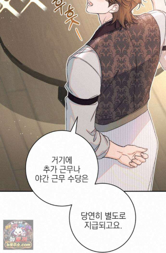 황제와 비밀 연애 중인데 나는 그걸 몰라 25화 115