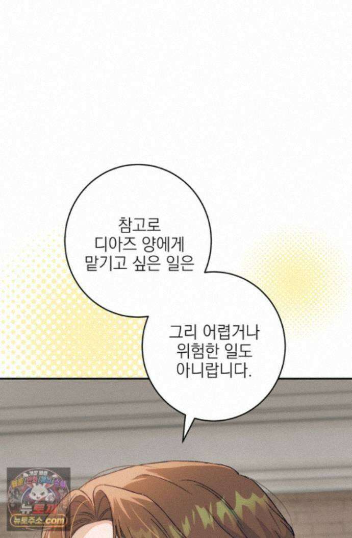 황제와 비밀 연애 중인데 나는 그걸 몰라 25화 116