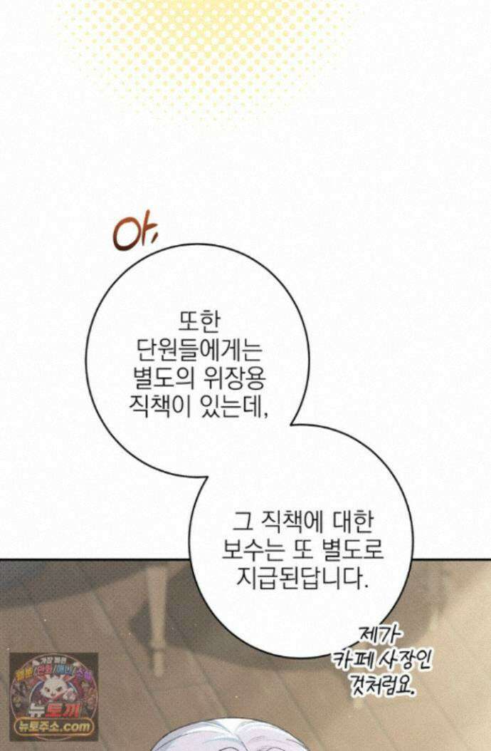 황제와 비밀 연애 중인데 나는 그걸 몰라 25화 118