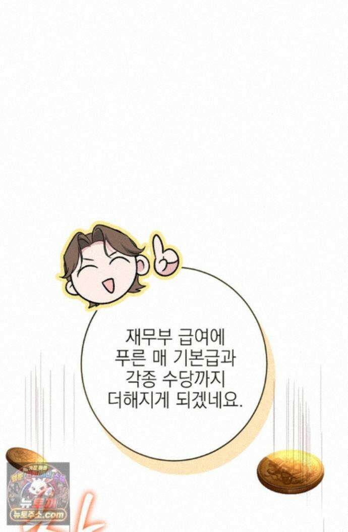 황제와 비밀 연애 중인데 나는 그걸 몰라 25화 120