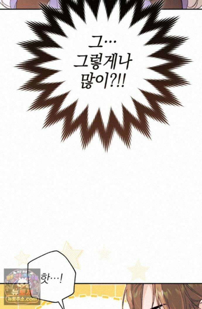황제와 비밀 연애 중인데 나는 그걸 몰라 25화 122