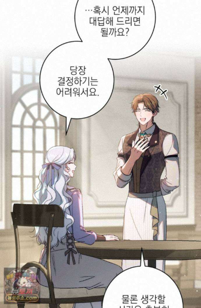황제와 비밀 연애 중인데 나는 그걸 몰라 25화 124