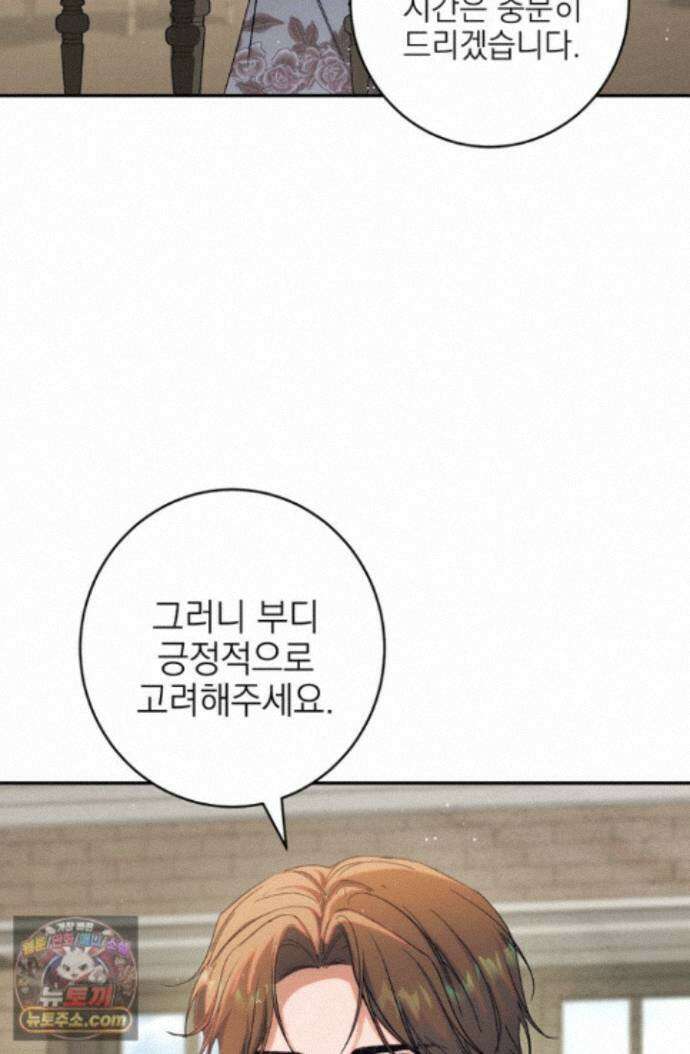 황제와 비밀 연애 중인데 나는 그걸 몰라 25화 125