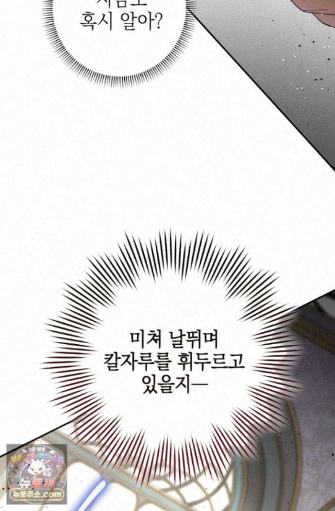 황제와 비밀 연애 중인데 나는 그걸 몰라 25화 134