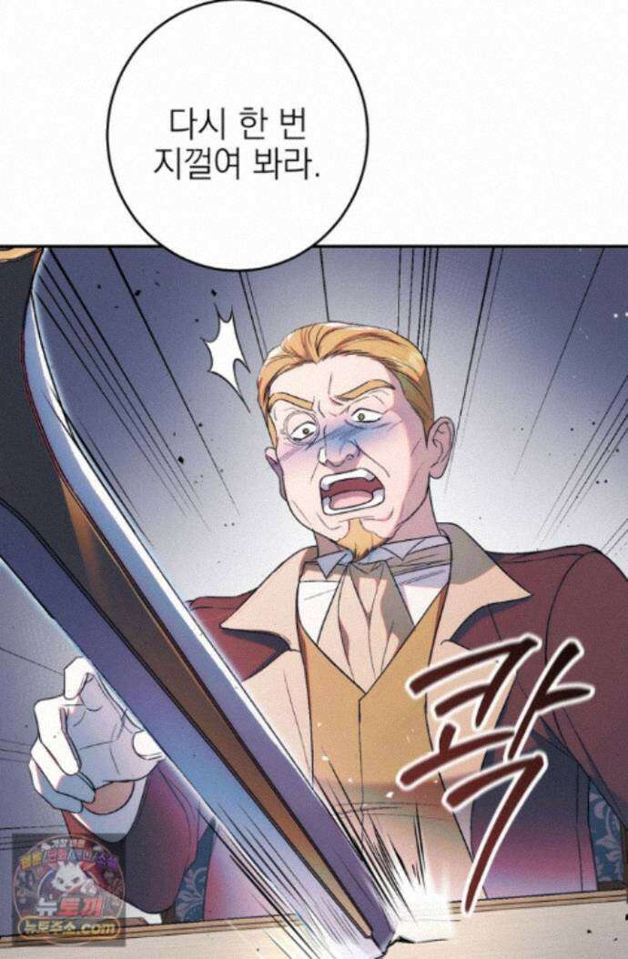 황제와 비밀 연애 중인데 나는 그걸 몰라 25화 137