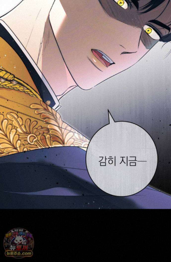 황제와 비밀 연애 중인데 나는 그걸 몰라 25화 139