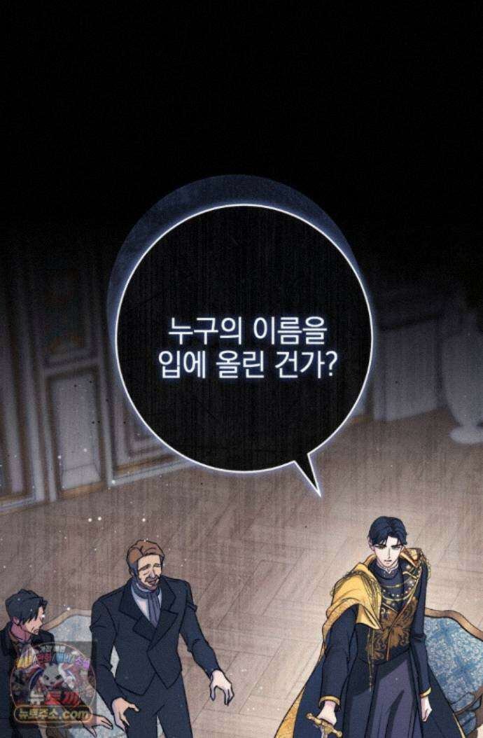황제와 비밀 연애 중인데 나는 그걸 몰라 25화 140