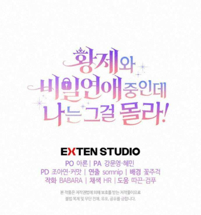 황제와 비밀 연애 중인데 나는 그걸 몰라 25화 143