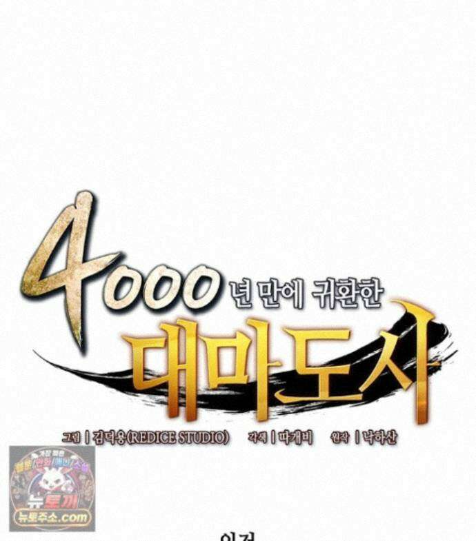 4000년 만에 귀환한 대마도사 263화 1