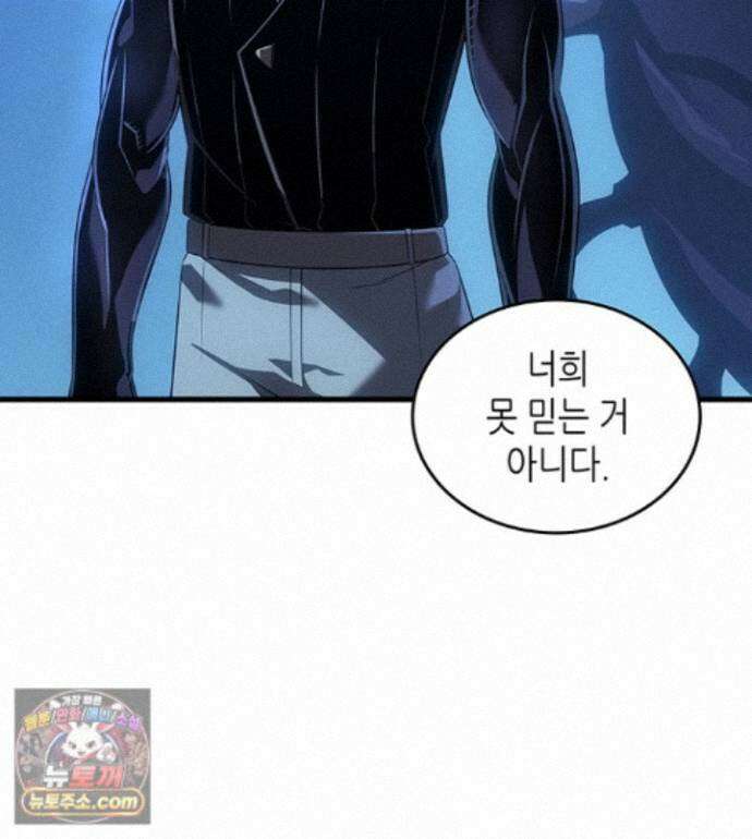 4000년 만에 귀환한 대마도사 263화 20