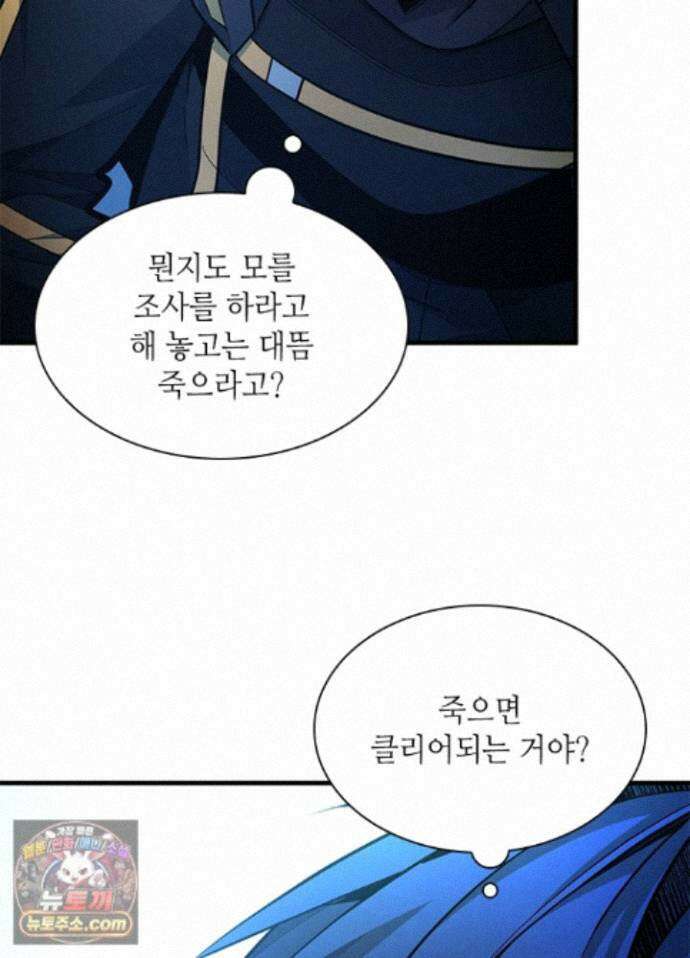 튜토리얼이 너무 어렵다 278화 21