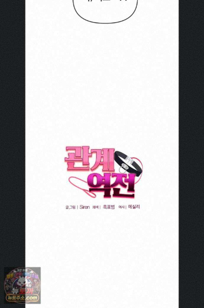 관계역전 115화 12