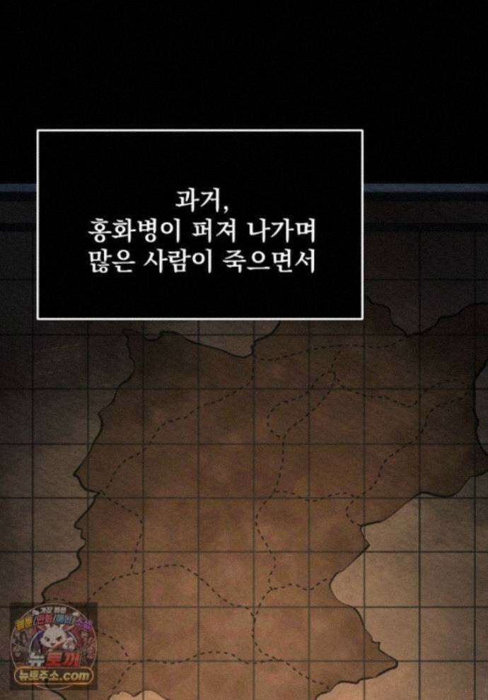 용살자의 클래스가 다른 회귀 92화 1