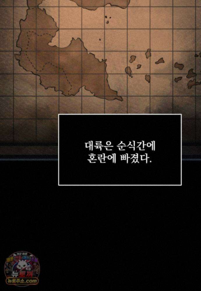 용살자의 클래스가 다른 회귀 92화 2