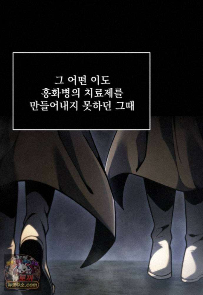 용살자의 클래스가 다른 회귀 92화 3