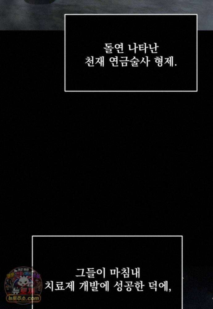 용살자의 클래스가 다른 회귀 92화 4