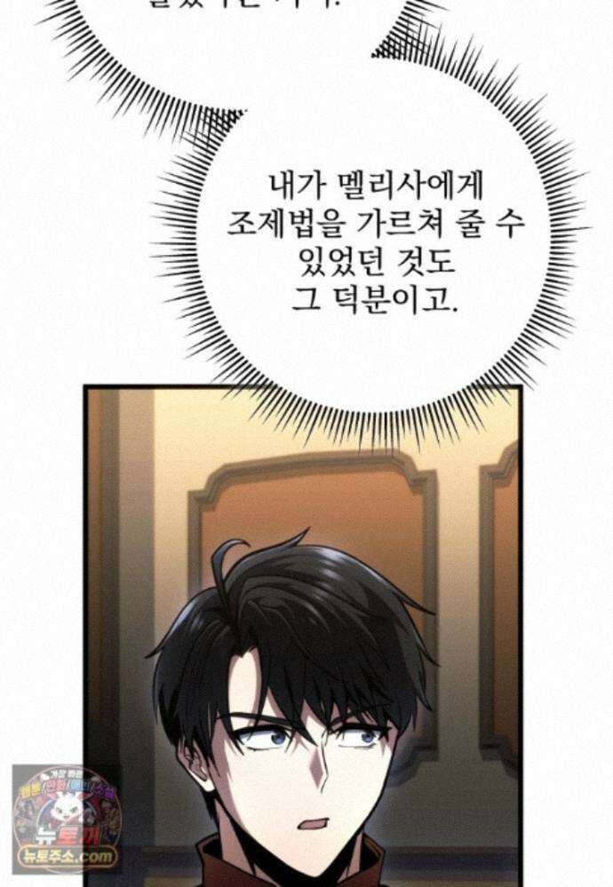 용살자의 클래스가 다른 회귀 92화 8