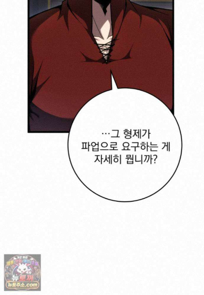 용살자의 클래스가 다른 회귀 92화 9