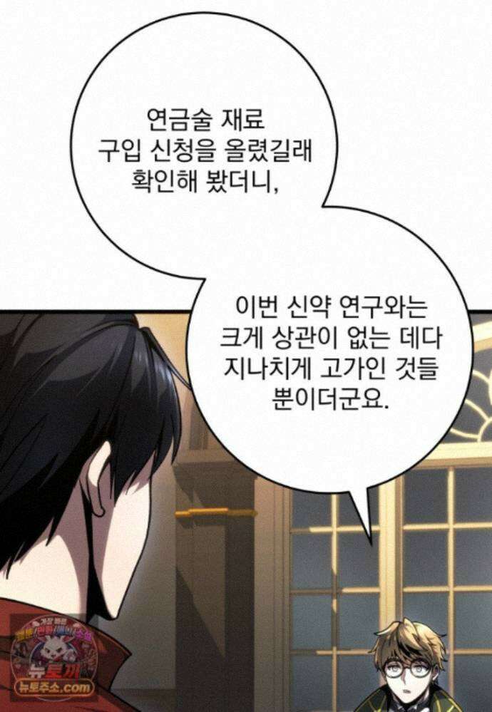 용살자의 클래스가 다른 회귀 92화 10