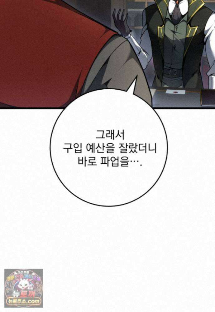 용살자의 클래스가 다른 회귀 92화 11