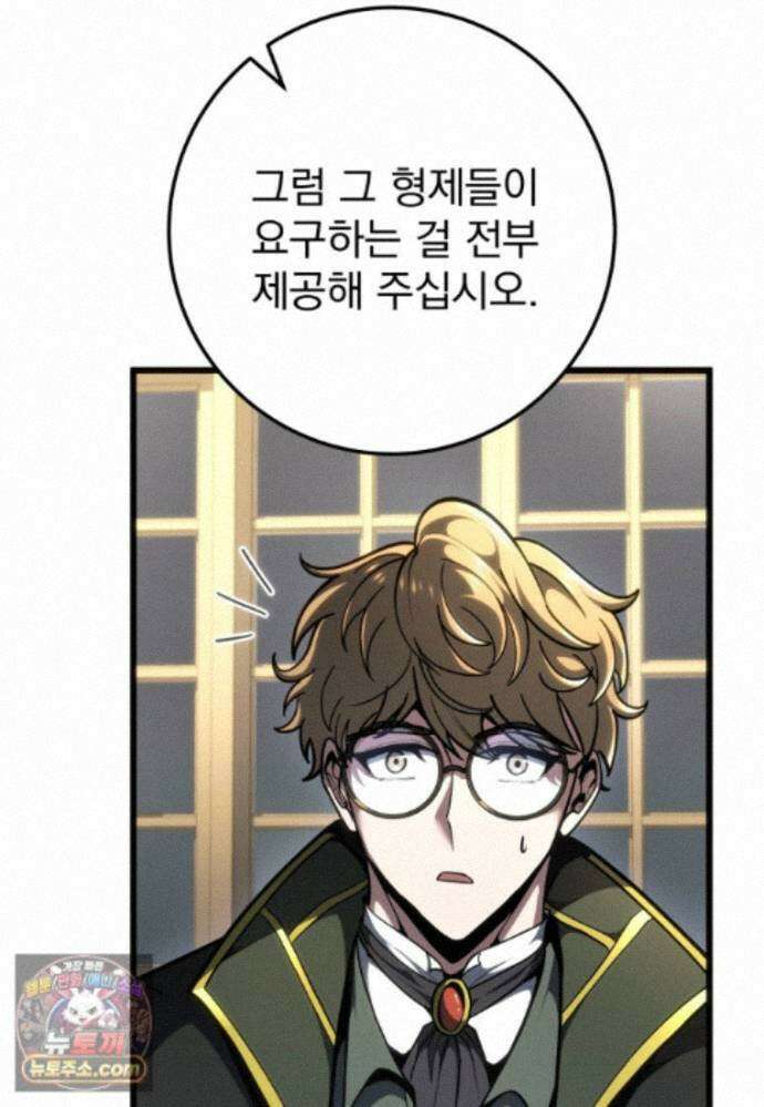 용살자의 클래스가 다른 회귀 92화 12
