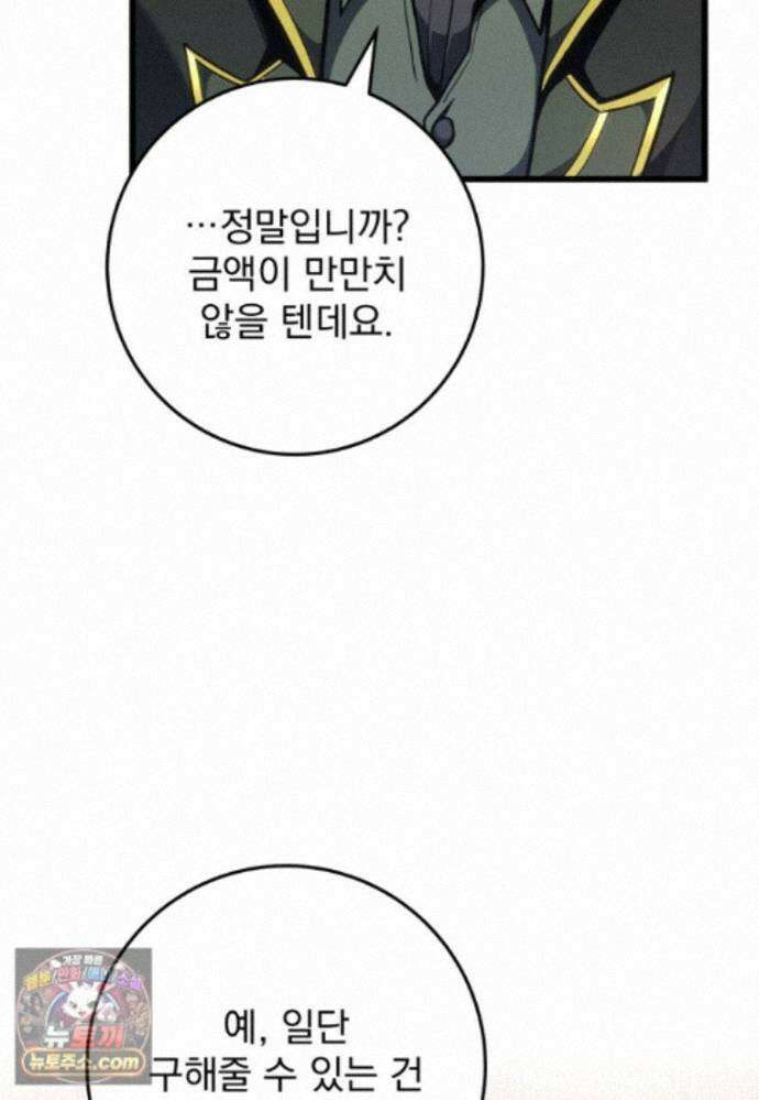용살자의 클래스가 다른 회귀 92화 13
