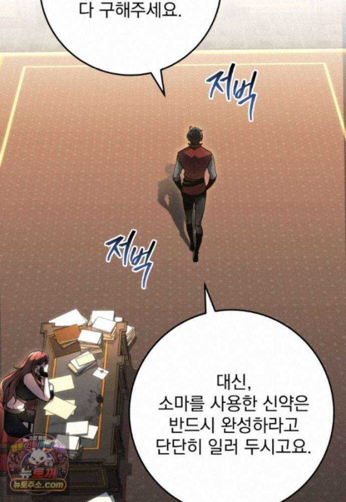 용살자의 클래스가 다른 회귀 92화 14