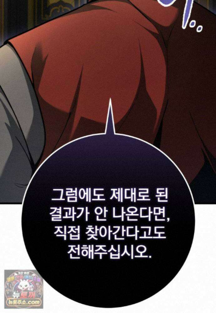용살자의 클래스가 다른 회귀 92화 17